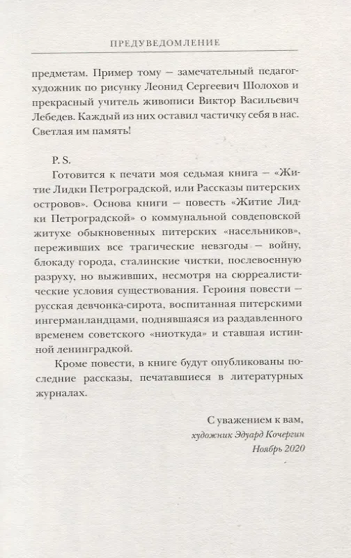 Книга Дети моста лейтенанта Шмидта (Эдуард Кочергин) — 7