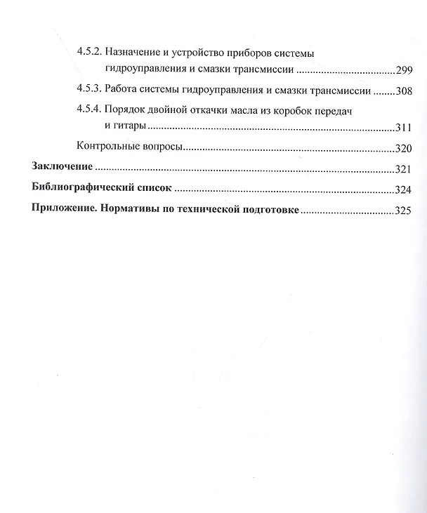 Книга Устройство базовых машин бронетанковой техники. Часть 1 (И. Лепешинский, Денис Погодаев, К. Крюков) — 6