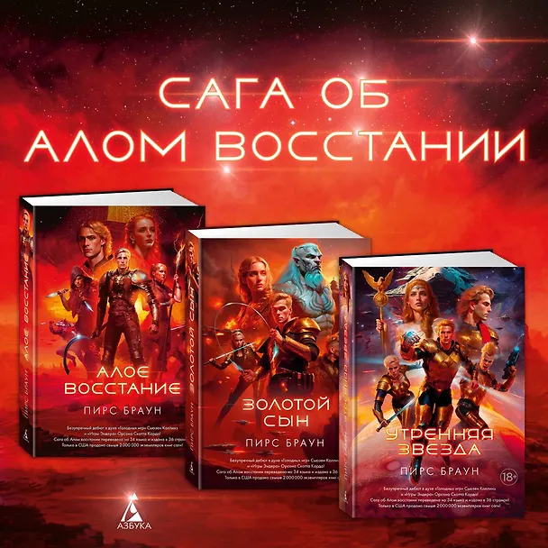 Книга Утренняя звезда (Пирс Браун) — 4