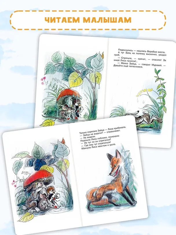Книга Под грибом (Владимир Сутеев) — 7