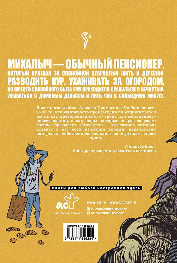 Михалыч. Книга 1 3083014 — 2