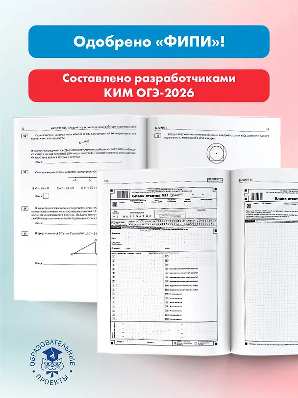 Книга ОГЭ-2026. Математика. 30 тренировочных вариантов экзаменационных работ. 750 заданий (Иван Ященко) — 6