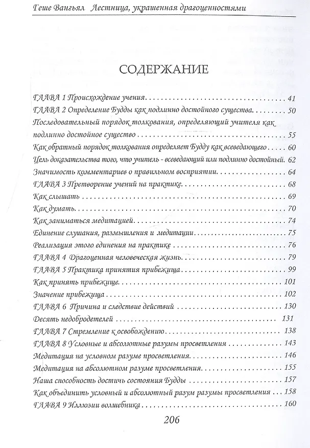Книга Лестница, украшенная драгоценностями (Вангьял геше) — 2