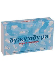 Настол.игра.Бужумбура.Игра в столицы