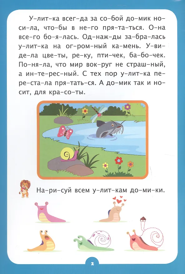 Книга Кто с кем дружит. Короткие рассказы. Слогочиталка (Светлана Рудова) — 2