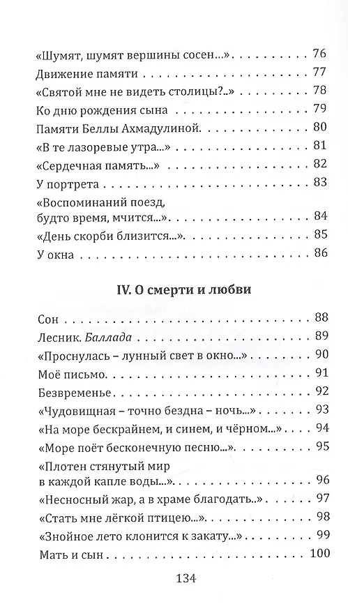 Книга Волны времени (Белла Фишелева) — 4