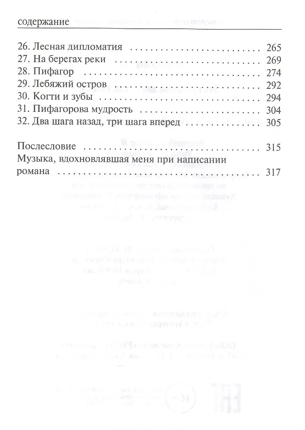 Книга Завтрашний день кошки (Бернар Вербер) — 3