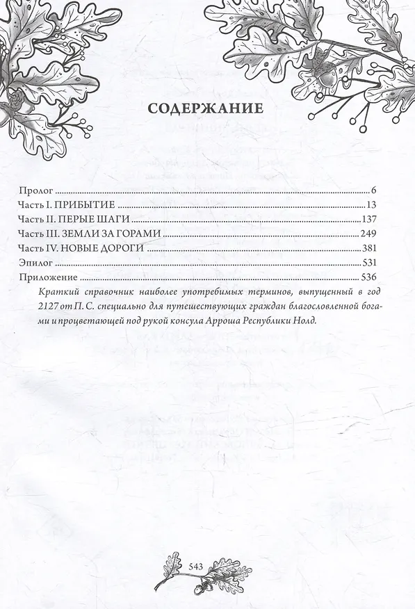 Книга Безымянный раб (Виталий Зыков) — 3