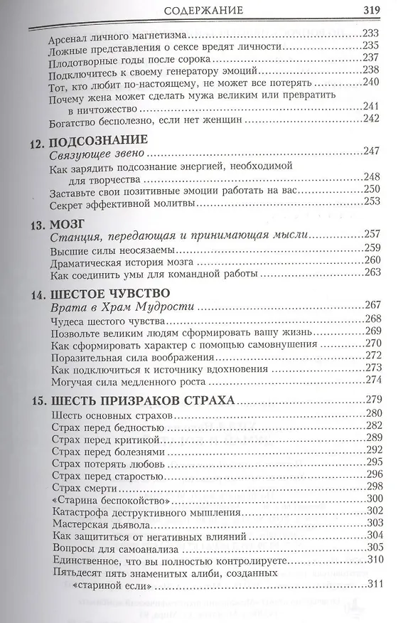 Книга Думай и богатей (Наполеон Хилл) — 5