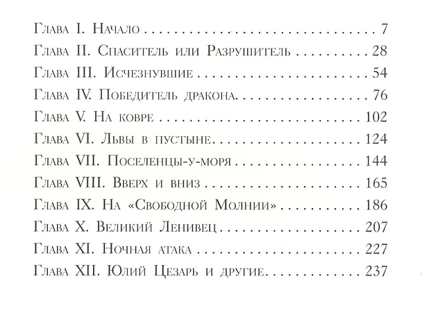 Книга Волшебный город : сказочная повесть (Эдит Несбит) — 2