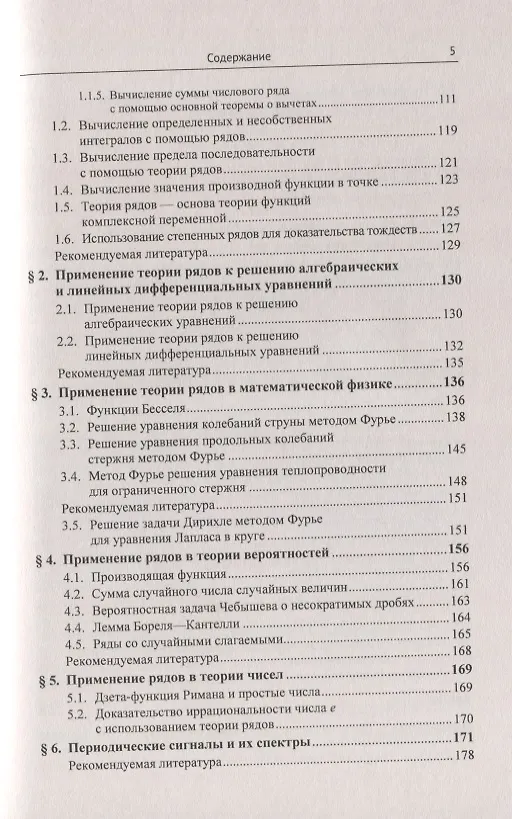 Книга Ряды. Интеграл Фурье и преобразование Фурье. Приложения (Ирина Аксененкова) — 4