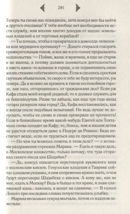 Книга Корсары Таврики (Александра Девиль) — 4