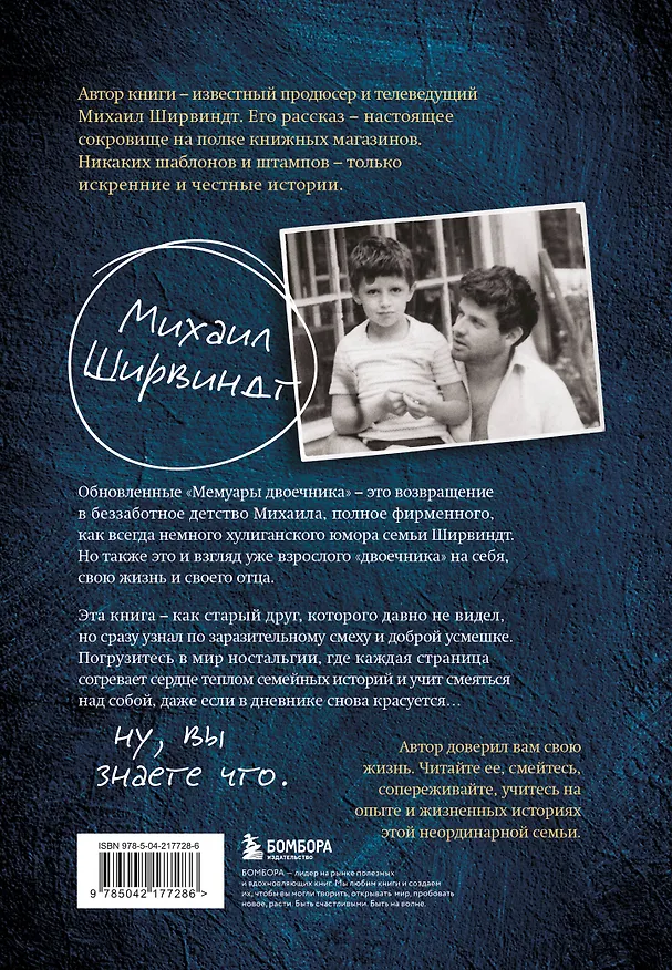 Книга Мемуары двоечника (обновленное издание) (Михаил Ширвиндт) — 2