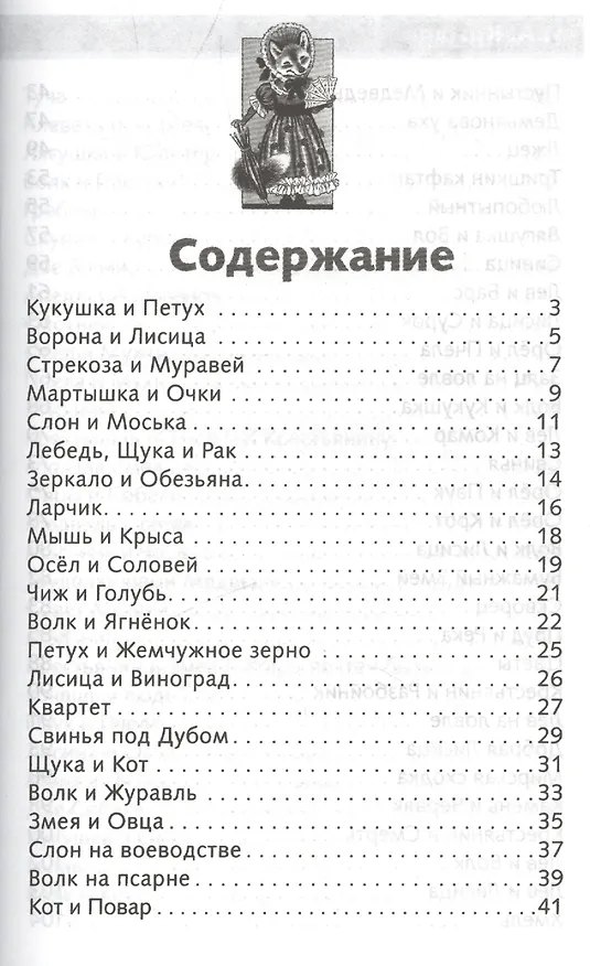 Книга Басни (Иван Крылов) — 2
