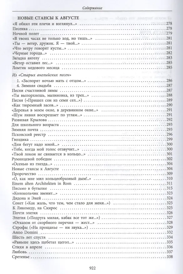 Книга Власть стихий (Иосиф Бродский) — 5