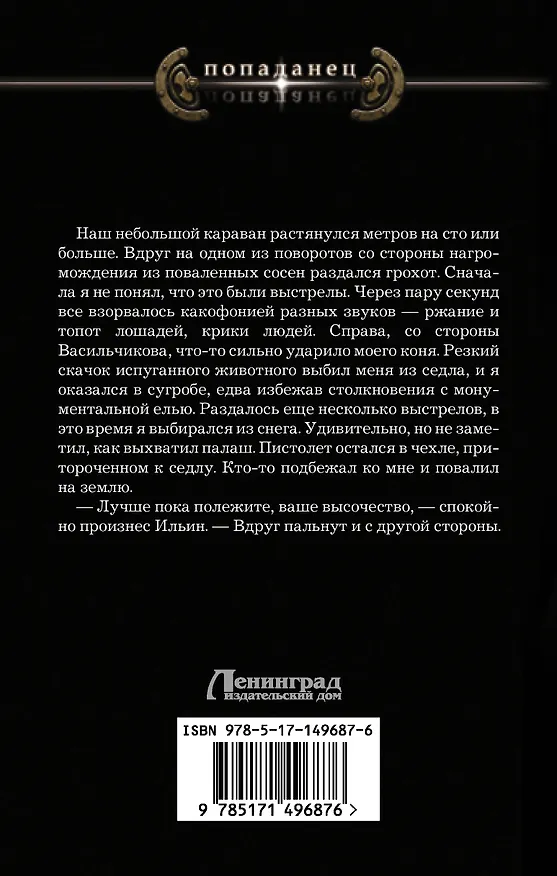 Книга Бесноватый Цесаревич (Александр Яманов) — 2