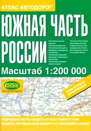 Атлас автодорог России — 2025175 — 1