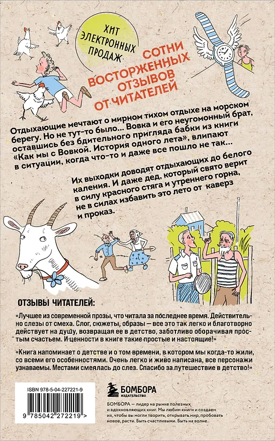 Книга Коробка со смехом. Как мы с Вовкой. 5 книг для взрослых, которые забыли о том, как были детьми (комплект) (Андрей Асковд) — 12