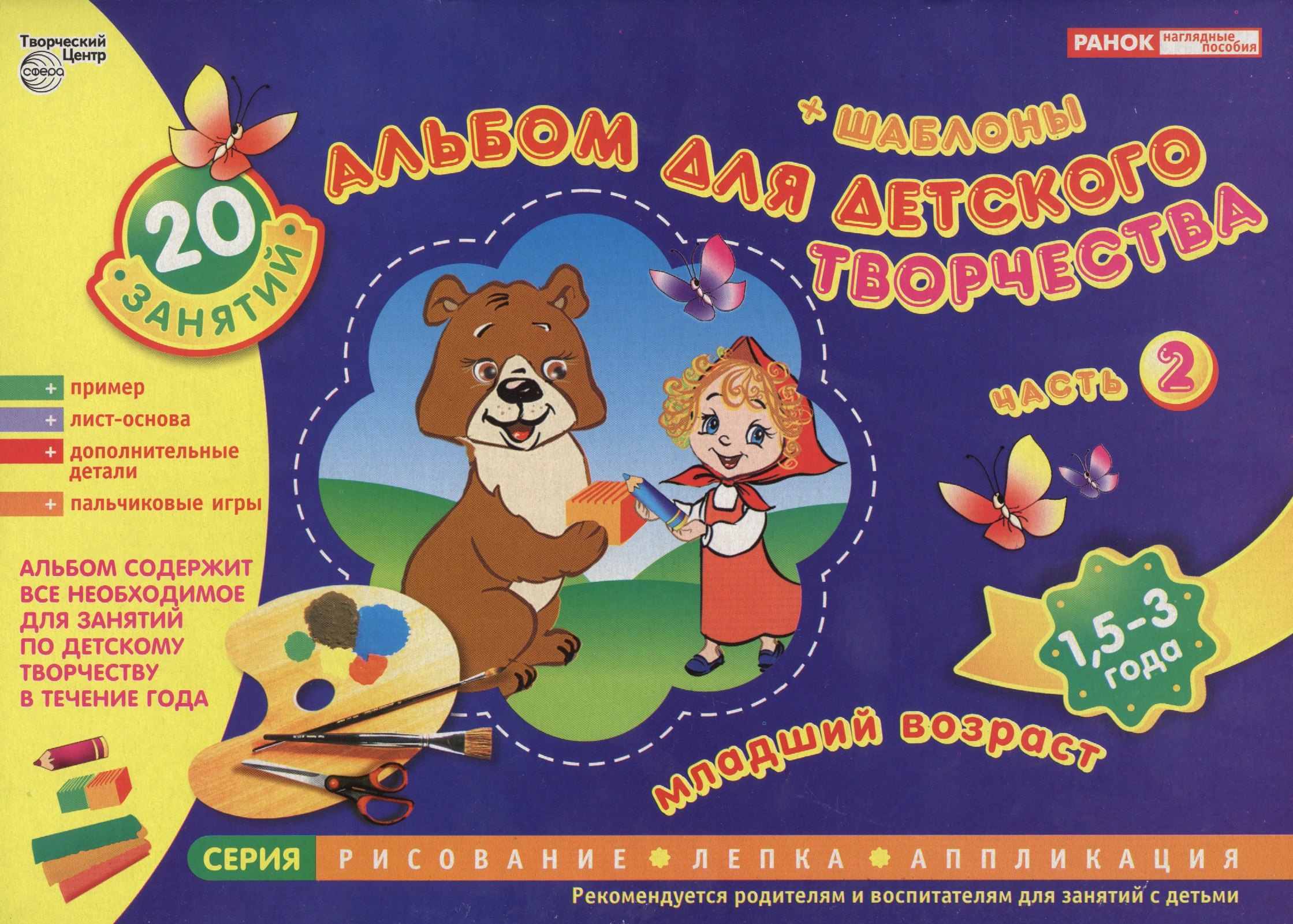 

Альбом для детского творчества 15-3 года (младший возраст) Часть 2