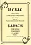 Хорошо темперированный клавир. Т.2 — 2257428 — 2
