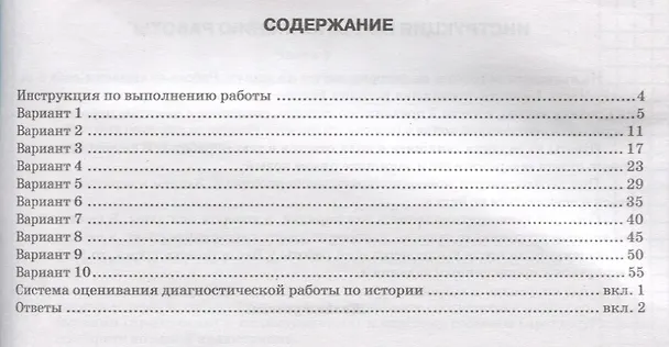 Книга История. Всероссийская проверочная работа. 6 класс. Типовые задания. 10 вариантов заданий. Подробные критерии оценивания. Ответы (Людмила Алексашкина) — 2