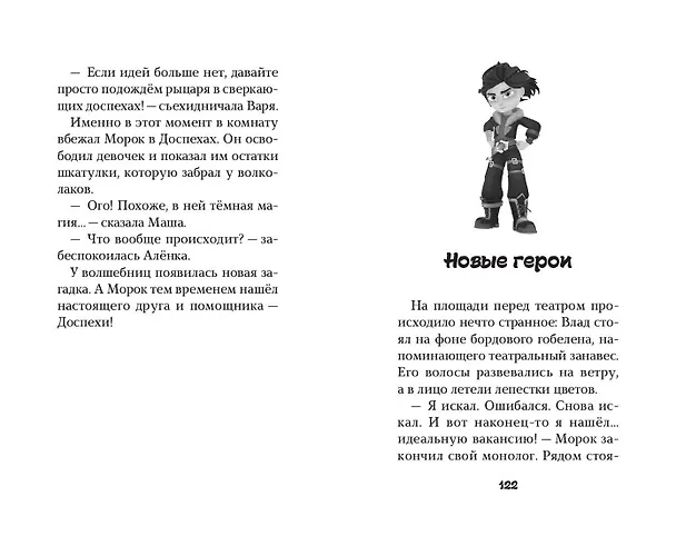Книга Сказочный патруль. Большой сборник о магии (Аня Пронкевич) — 10
