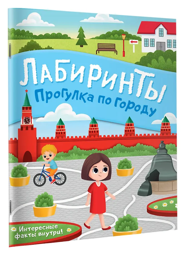 Книга Прогулка по городу. Лабиринты () — 3