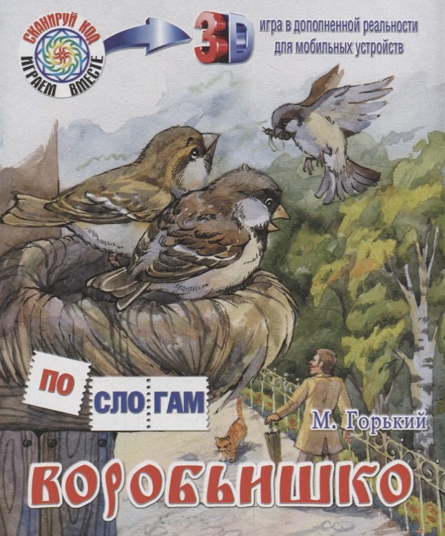 

Воробьишко