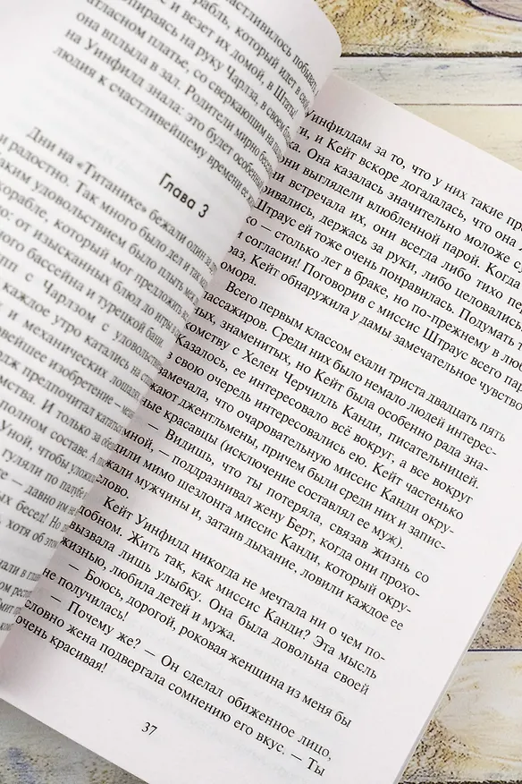 Книга Больше, чем любовь (Даниэла Стил) — 9