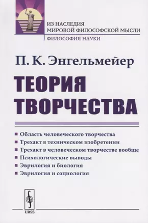 Теория творчества — 2709357 — 1