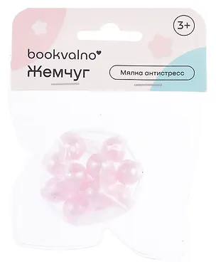 Мялка антистресс Жемчуг (3+) (упаковка), bookvalno 3091770