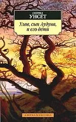 Улав,сын Аудуна, и его дети