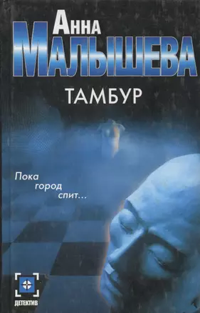 Тамбур — 2039347 — 1