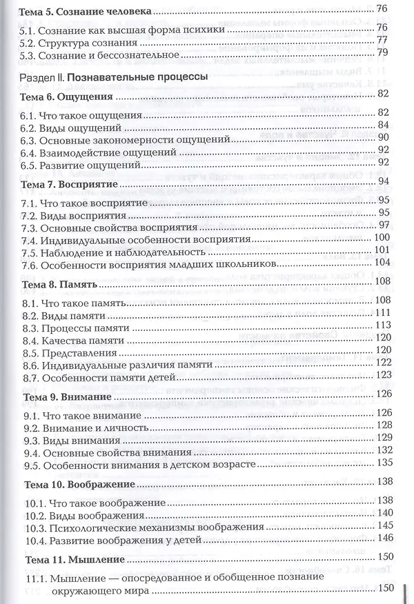 Книга Психология Учебник (12,13,14 изд) (ПО) Дубровина () — 3