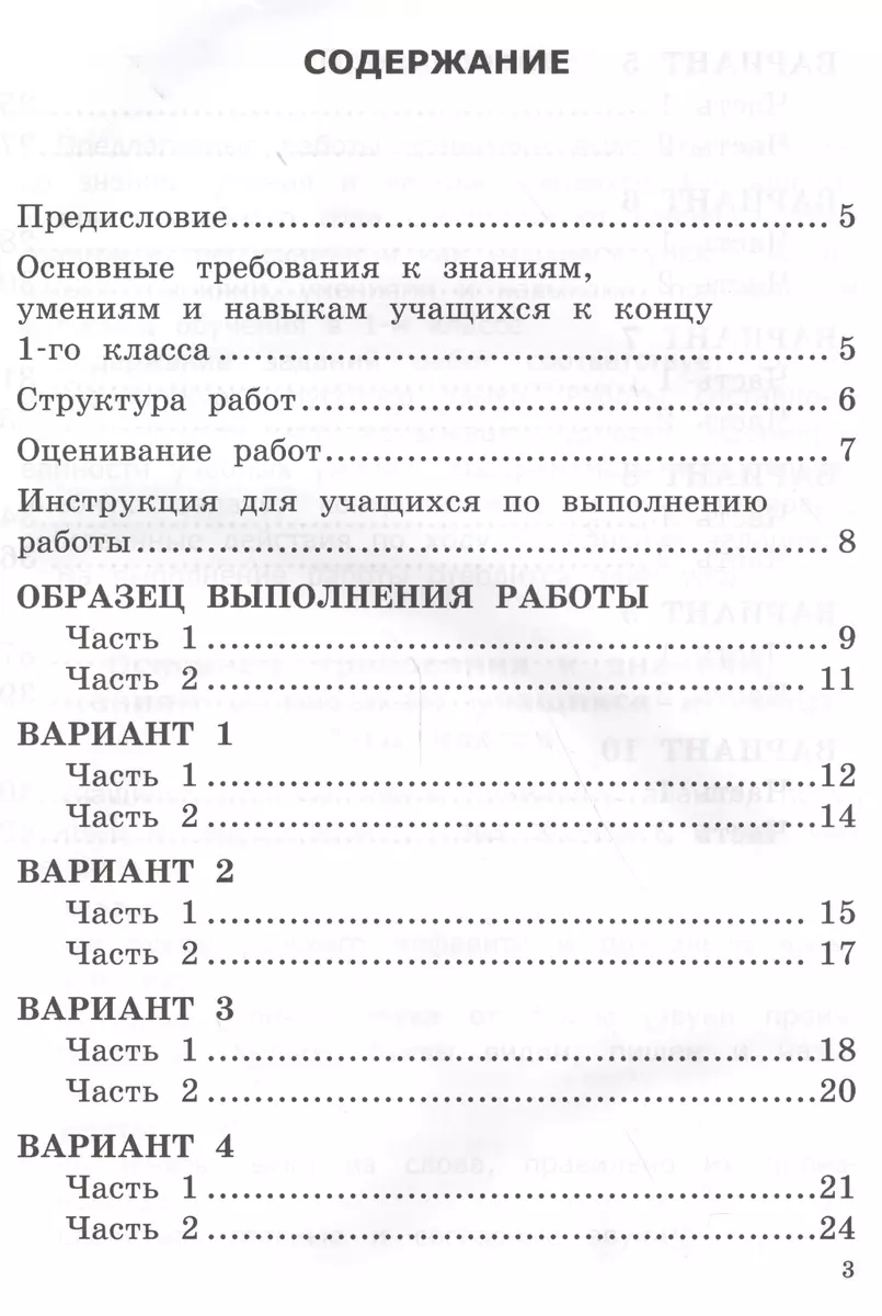 Русский язык : Всероссийская проверочная работа : 1 класс : типовые тестовые  задания. ФГОС (Ольга Крылова) - купить книгу с доставкой в  интернет-магазине «Читай-город». ISBN: 978-5-377-15535-5