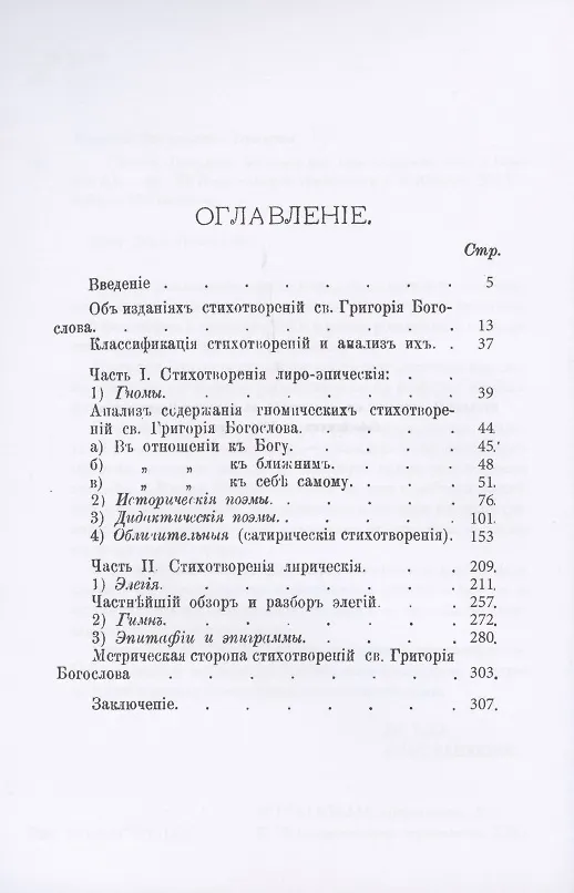 Книга Святой Григорий Богослов как христианский поэт (Алексей Говоров) — 2
