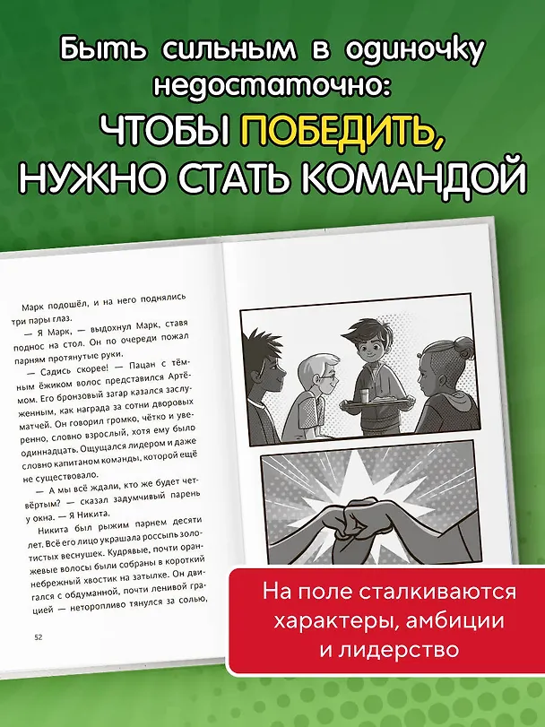 Книга Лига юных чемпионов 1. Первый турнир () — 6