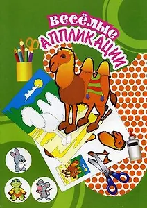 Верблюд А4 16стр.