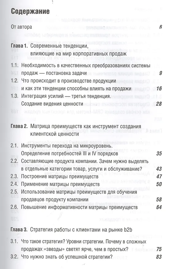 Книга Эра умных продаж Стратегии и управление (Кожемяко) (Антон Кожемяко) — 3