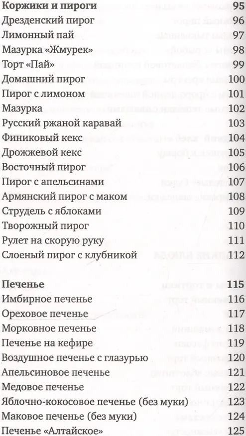 Книга 108 вегетарианских блюд (Веда Прия д.д.) — 5