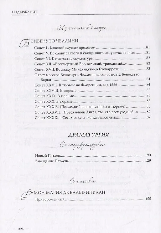 Книга Александра Косс. Избранные переводы () — 6