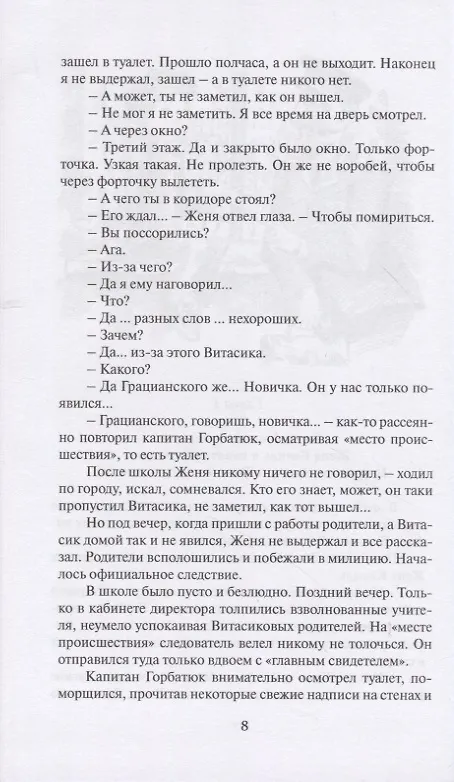 Книга Невероятные детективы (Всеволод Нестайко) — 4