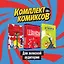 Комплект комиксов для женской аудитории: Хроники Мишки. Как быть счастливыми. Шансы (комплект из 3 книг) — 2813173 — 1
