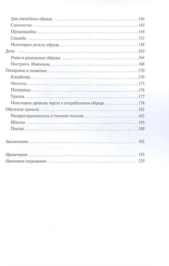 Книга Русский средневековый город. Домашний быт, занятия, обычаи горожан (Михаил Рабинович) — 4