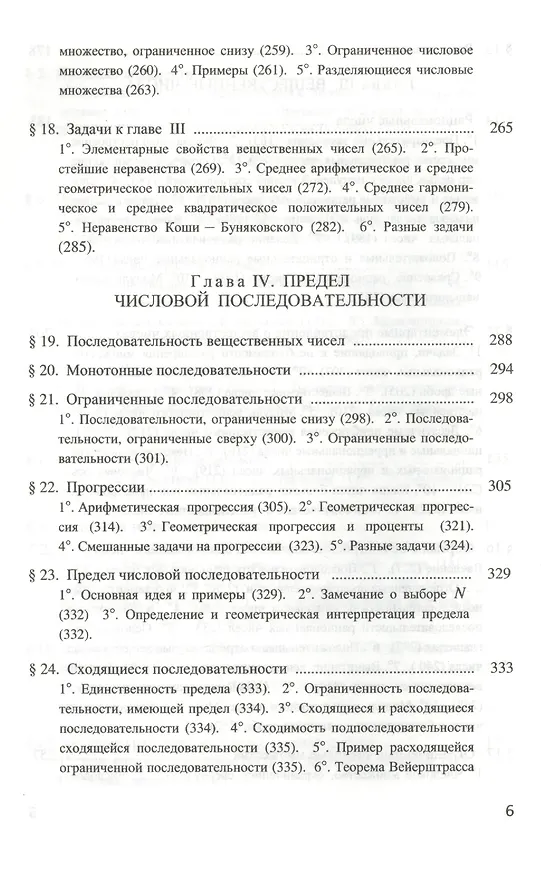 Книга Арифметика алгебра начала анализа: Учебное пособие /Кочетков Е.С. (Е. Кочетков) — 5