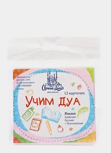 Набор карточек "Учим ДУА" (12 шт.)