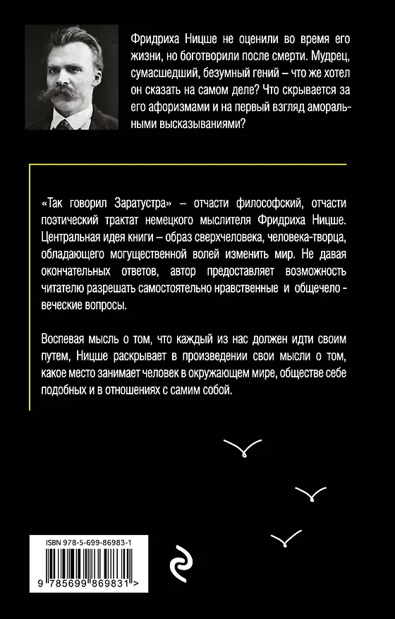 Книга Так говорил Заратустра (Фридрих Ницше) — 2