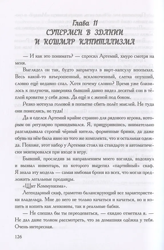 Книга Ноунейм (Анастасия Милованова) — 5