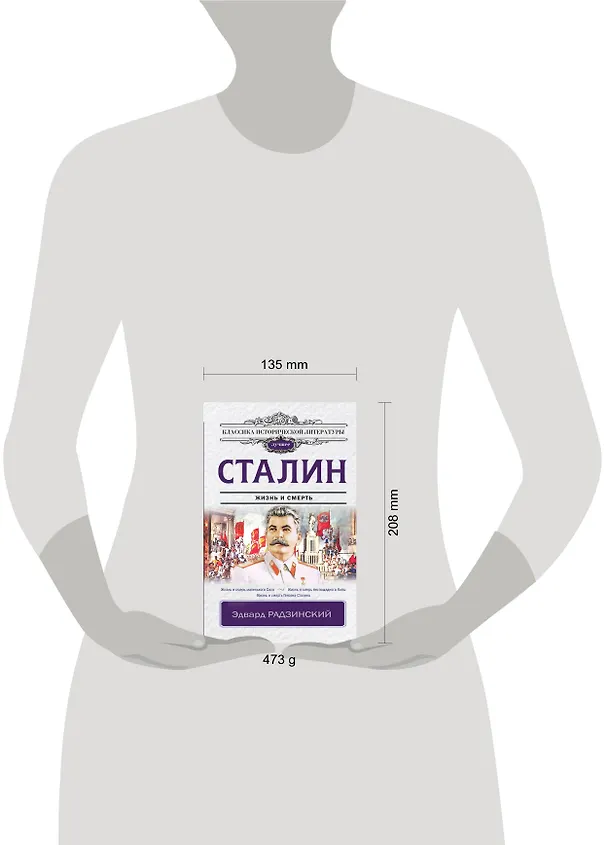 Книга Сталин (Эдвард Радзинский) — 4