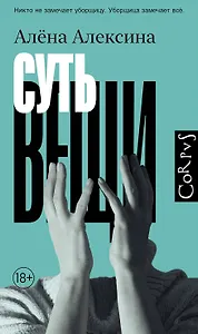Суть вещи